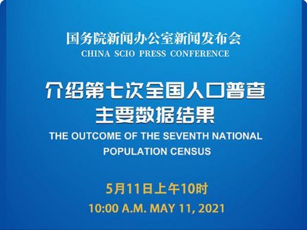 2020人口普查結果什么時候出來公布?在哪里可以查到(附歷年普查結果)