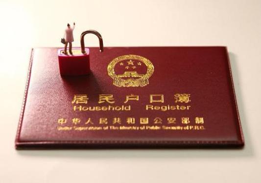 2021北京公共戶落戶政策是怎樣的?北京公共戶具體怎么辦理?