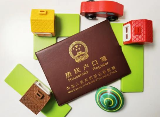 2021北京公共戶落戶政策是怎樣的?北京公共戶具體怎么辦理?