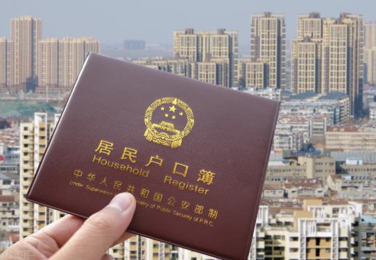 2021北京公共戶落戶政策是怎樣的?北京公共戶具體怎么辦理?