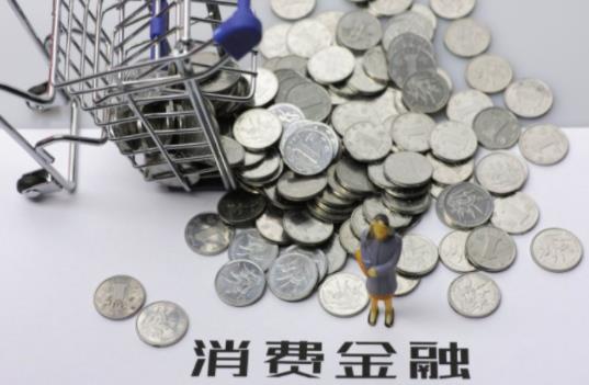 蒙商消費(fèi)金融審核要多久 蒙商消費(fèi)金融上征信嗎
