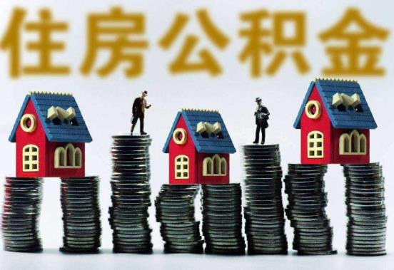 辭職了怎么取公積金要什么手續?2021年公積金能全部提取嗎