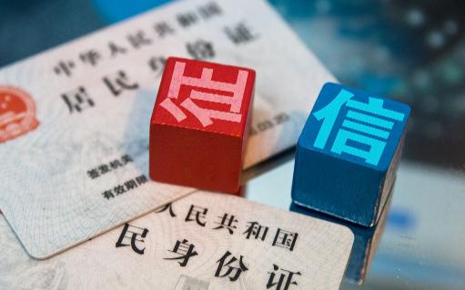 征信不好就不能貸款了嗎 借款逾期上征信多久能恢復正常