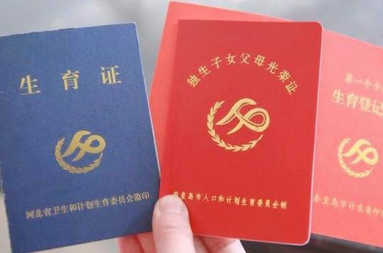 2021年獨(dú)生子女證還能辦理嗎?獨(dú)生子女費(fèi)可以補(bǔ)發(fā)以前的嗎?