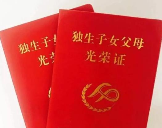 退休時沒有獨生子女證怎么辦?補辦獨生子女證需要什么手續?