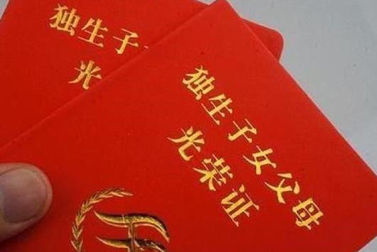 退休時沒有獨生子女證怎么辦?補辦獨生子女證需要什么手續?