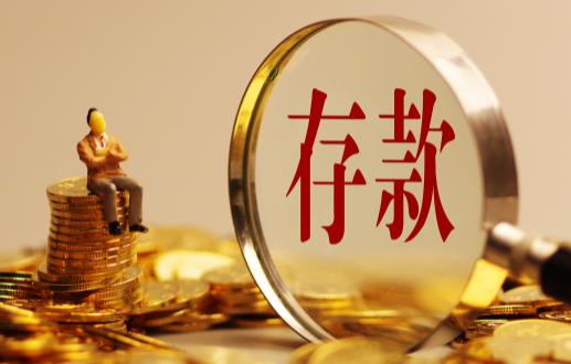 大額存單最低是多少萬(wàn) 大額存單提前支取利息怎么算