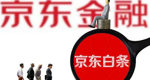 京東白條還款晚了一天有啥后果 京東白條還款可以用微信嗎