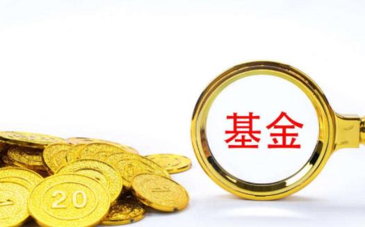 基金怎么看實(shí)時(shí)漲跌 基金怎么看高位還是低位