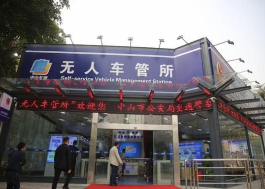 24小時無人車管所是干什么的?24小時無人車管所可以扣分嗎