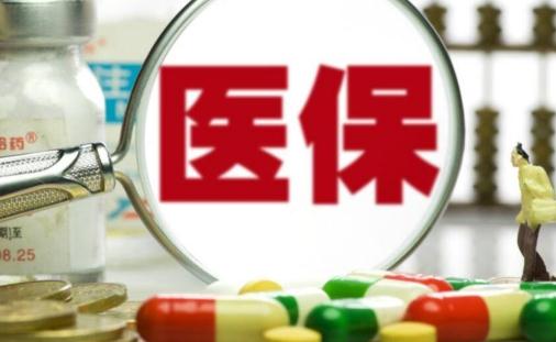 好醫保什么病都能報嗎 好醫保的錢怎么報銷