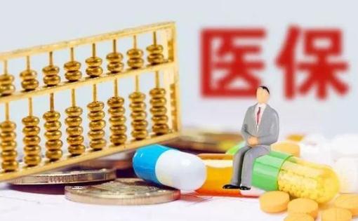 好醫保什么病都能報嗎 好醫保的錢怎么報銷