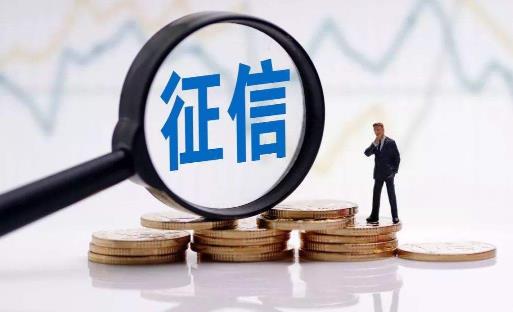 個人信用報告網上查詢多久出結果 個人信用報告怎么打印