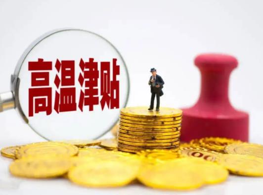 試用期高溫補貼發多少?臨時工沒有高溫補貼怎么補
