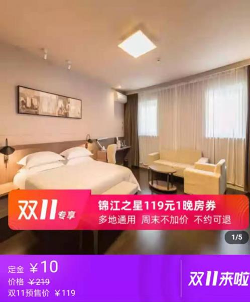 錦江都城帶你玩轉雙11,超值優惠享不停!!