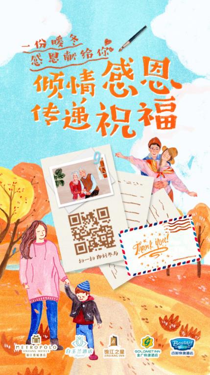 寫一句祝福,暖冬感恩獻給你,錦江都城公司感恩節暖心活動