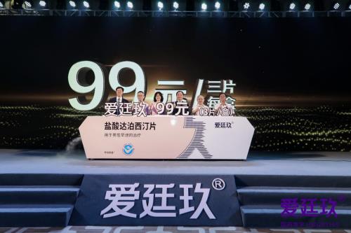 國產首個治療早泄藥物愛廷玖公布售價,99元腰斬進口藥!