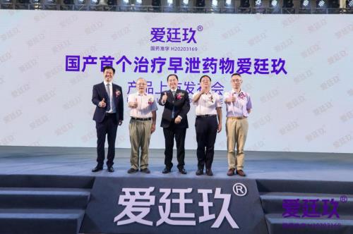 國產首個治療早泄藥物愛廷玖公布售價,99元腰斬進口藥!