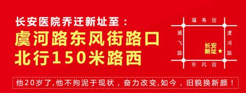 濰坊長安醫(yī)院評價(jià)怎么樣 人性化服務(wù) 為患者著想