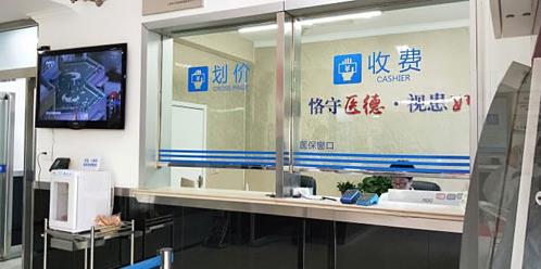 太原中山生殖醫學醫院收費合理行嗎 平價醫療更值得追捧!