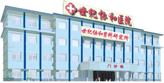 德州世紀協和醫院黑心醫院 身邊朋友親身經歷收費合理