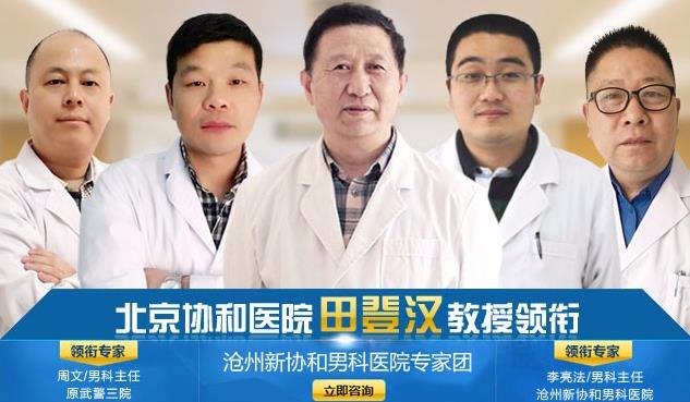 滄州新協和醫院坑不坑 專業可靠安全放心