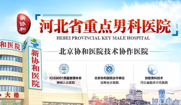 滄州新協和醫院坑不坑 專業可靠安全放心