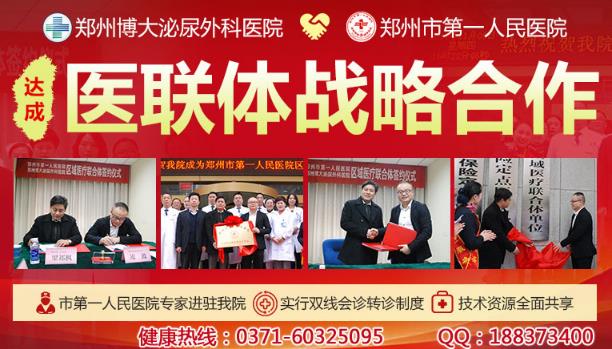 鄭州博大泌尿醫院地址 匯聚名醫送健康