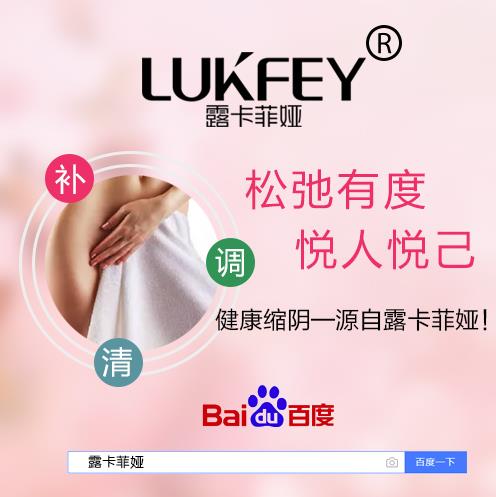什么緊致縮陰產(chǎn)品效果好?力薦這款口碑產(chǎn)品!