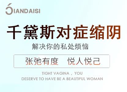 縮陰產品大概多少錢?評價好的品牌好用不貴