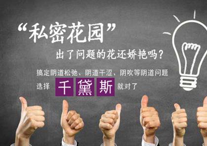 【推薦】縮陰產(chǎn)品哪個(gè)牌子的安全有效?