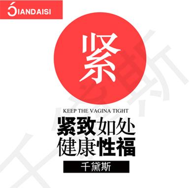 縮陰產品效果真的會緊嗎?用過之后信了