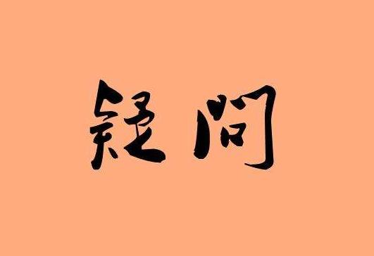縮陰產品有效嗎怎么樣?縮陰原理告訴你!