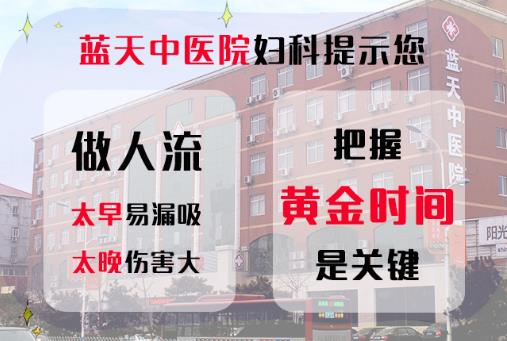 石家莊藍天中醫院婦科提醒:身體有問題要及時就診
