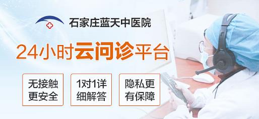 石家莊藍天中醫院婦科提醒:身體有問題要及時就診