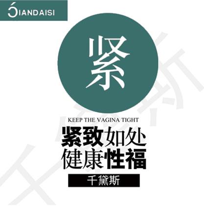 縮陰產品有沒有副作用?有沒有依賴性?