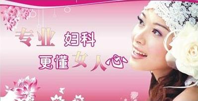 貴陽友好婦科醫院怎么樣?術精湛,愛無限