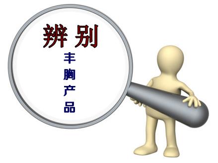 豐胸產品哪個最好用?讓你快速擁有性感美胸