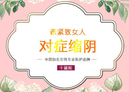 縮陰產品效果排名 評價好的品牌不忽悠