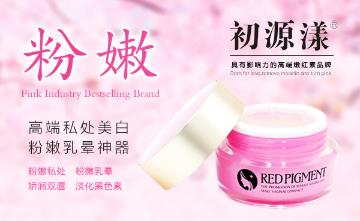 必看!陰唇發(fā)黑能變粉嗎?如何去除私密處黑色素
