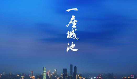 電影《一座城池》經(jīng)典臺詞對白經(jīng)典語錄名句賞析