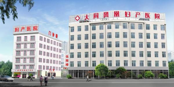 大同鳳凰婦產醫院環境好不好?用細節服務傾聽患者的聲音