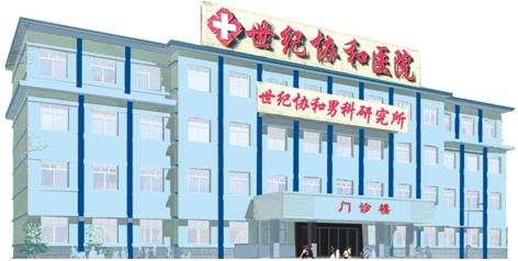 德州世紀醫(yī)院如何?實力好品質(zhì)