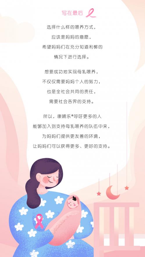 十月粉紅絲帶節·康哺樂呼吁:延長母乳喂養時間,降低乳腺癌發病率!