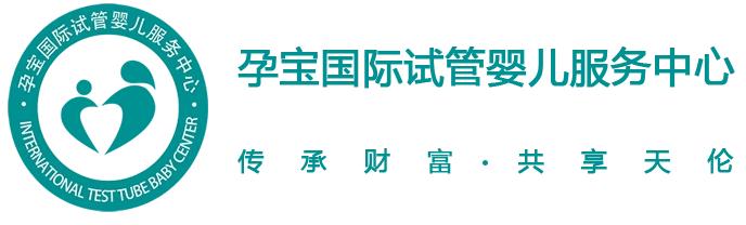孕寶國(guó)際:高齡生育力低,第三代試管嬰兒圓夢(mèng)父母情