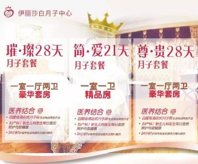 蕪湖伊麗莎白婦產(chǎn)醫(yī)院月子中心:擁有完善母嬰專護(hù)配套設(shè)施