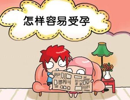 擁有易孕體質 快速懷孕或許與這5個好習慣有關