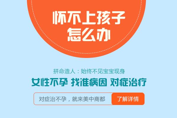鄭州美中商都婦產醫院治療輸卵管堵塞怎么樣 精準排查對癥治療