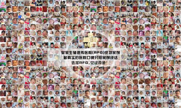 RFG皇家優生:國內試管三十年,他們為何踏上海外試管嬰兒之路?