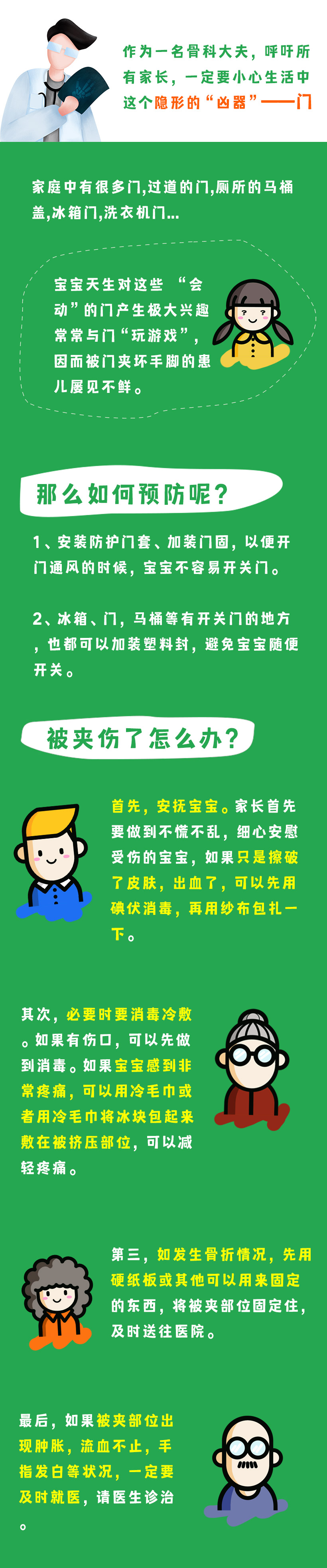 北京愛康醫療集團怎么樣?骨科專家溫馨提醒:家有幼兒,一定要小心這個“隱形”兇器